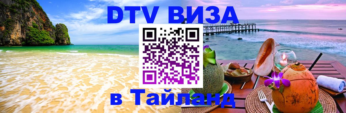 Цены на DTV визу в Таиланд — пакеты услуг, достаточно даже паспорта - Пхеньян  20.11.2025 
